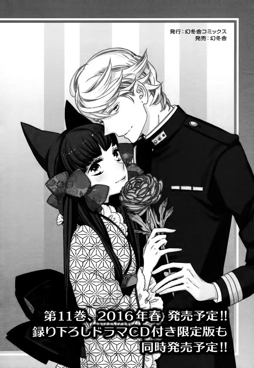 Otome Youkai Zakuro Chapter 69.5 22